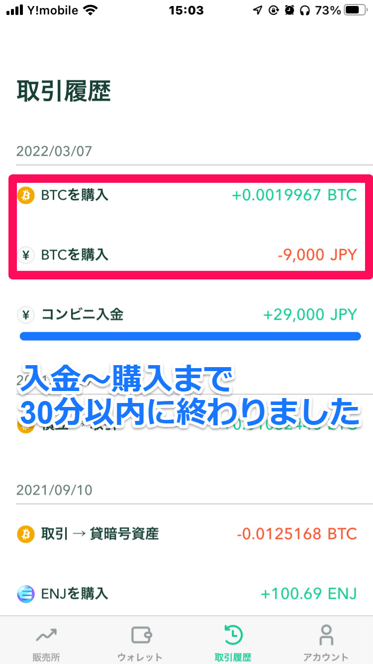 超初心者向け】ビットコインの買い方をはじめからていねいに【コインチェック(Coincheck)】｜ユートブログ