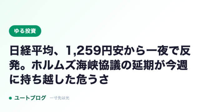 日経平均、1,259円安から一夜で反発。ホルムズ海峡協議の延期が今週に持ち越した危うさ